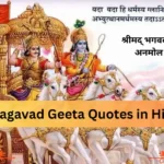 Bhagavad Geeta Quotes in Hindi