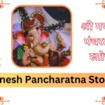 Ganesh Pancharatna Stotra